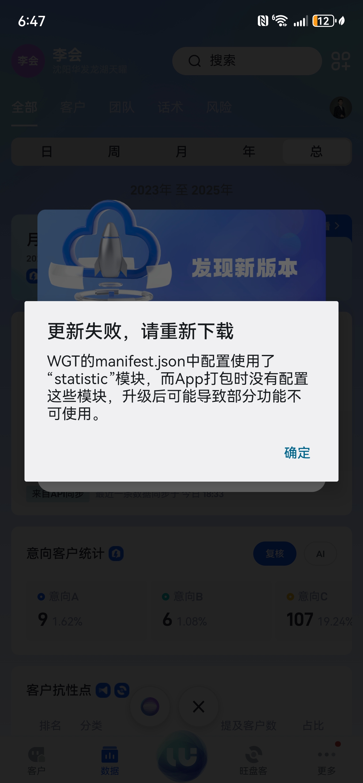 更新失败